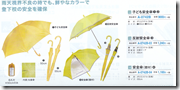 学童用傘