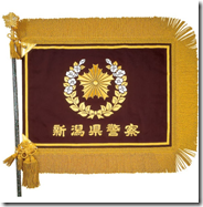新潟県警本部旗