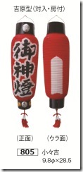 神前提灯1