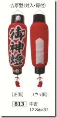 神前提灯1