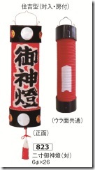 神前提灯1