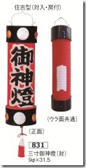 神前提灯1