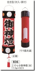神前提灯1