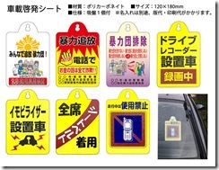 車載啓発シート