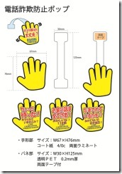 190404スイングポップ-笛吹警察署