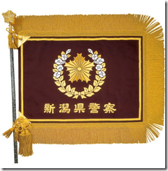 新潟県警本部旗