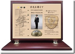 別注退官記念楯1