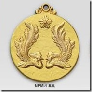 F- NPMメダル (1)