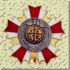 警察・消防表彰勲章_001
