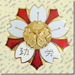警察・消防表彰勲章_003
