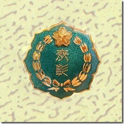 警察・消防表彰勲章_23