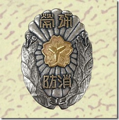 警察・消防表彰勲章_60