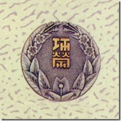 警察・消防表彰勲章_62