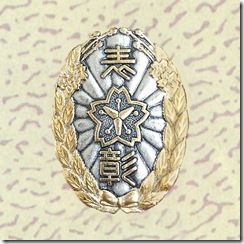 警察・消防表彰勲章_66