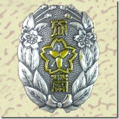 警察・消防表彰勲章_68