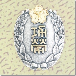 警察・消防表彰勲章_74