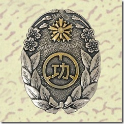 警察・消防表彰勲章_79