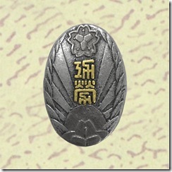 警察・消防表彰勲章_84