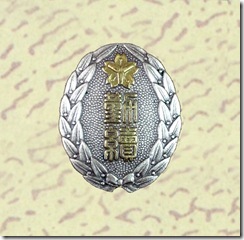 警察・消防表彰勲章_89