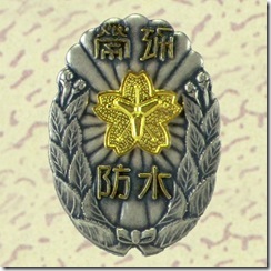 警察・消防表彰勲章_92